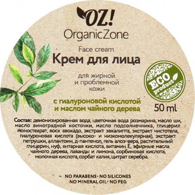 ОрганикЗон - Крем для лица для жирной и проблемной кожи с гиалуроновой кислотой и маслом чайного дерева – фото 9