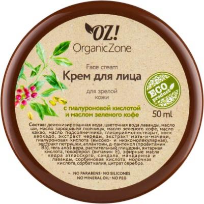 ОрганикЗон - Крем для лица для зрелой кожи с гиалуроновой кислотой и маслом зеленого кофе – фото 2