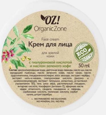 ОрганикЗон - Крем для лица для зрелой кожи с гиалуроновой кислотой и маслом зеленого кофе