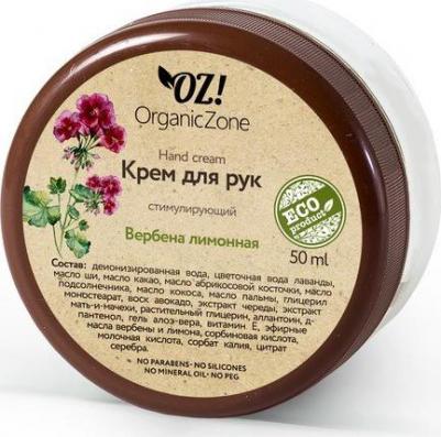 ОрганикЗон - Крем для рук Вербена лимонная