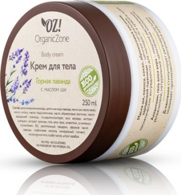 ОрганикЗон - Крем для тела "Горная лаванда"