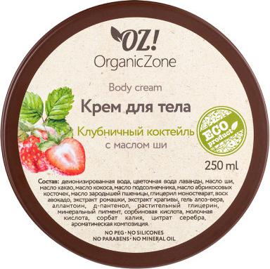 ОрганикЗон - Крем для тела Клубничный коктейль – фото 9
