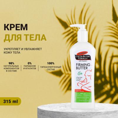 Формула масла какао, укрепляющее масло, 10,6 жидкой унции (315 мл) – фото 2