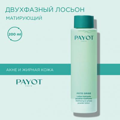 Двухфазный матирующий лосьон для лица Pate Grise Lotion Biphasee, 200мл
