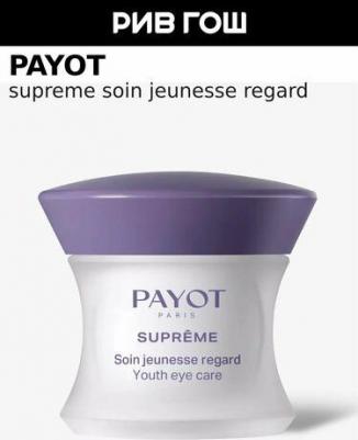 Крем для глаз Supreme омолаживающий 15 мл – фото 4