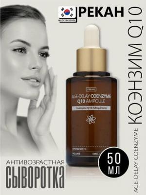 Антивозрастная сыворотка для лица с коэнзимом Q10, 50 мл 9337826 – фото 1