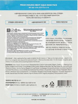 Маска тканевая для лица вечерняя восстанавливающая увлажняющая 25 мл – фото 5