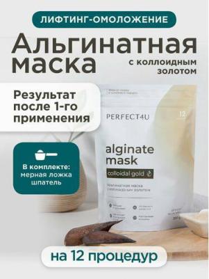 Маска для лица альгинатная с коллоидным золотом, 200 г – фото 3