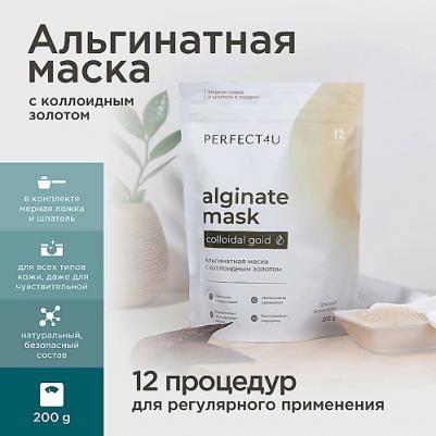 Маска для лица альгинатная с коллоидным золотом, 200 г – фото 7