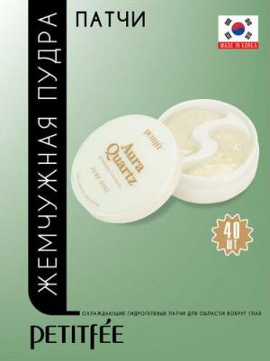 Aura Quartz Hydrogel Eye Mask Гидрогелевые патчи для век с протеинами жемчуга 40 шт – фото 1