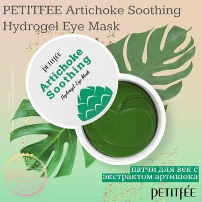 Гидрогелевые патчи для глаз с артишоком Artichoke Soothing Hydrogel Eye Mask