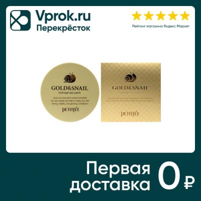 Гидрогелевые патчи под глаза с муцином улитки и коллоидным золотом – фото 14