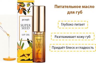 Питательное масло для губ Super Seed Lip Oil – фото 9