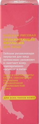 Эмульсия для лица Holistic 3x system увлажняющая Рисовая 50мл – фото 5