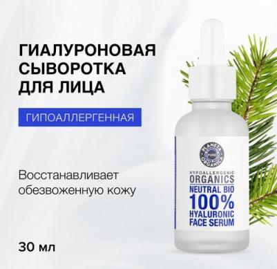 Гиалуроновая сыворотка для лица Pure, 30 мл – фото 2
