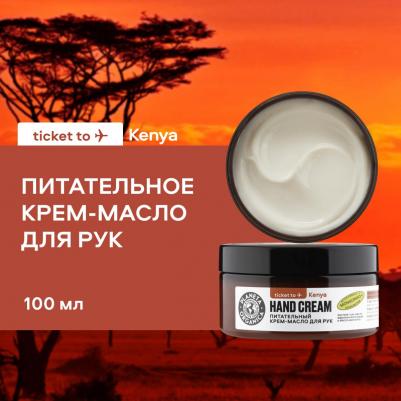 Крем для рук Крем-масло для рук питательный Ticket To Kenya – фото 2