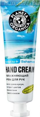Крем для рук увлажняющий 50 мл