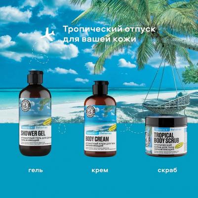 Крем для тела Ароматный Увлажняющий Bahamas 250 мл – фото 1