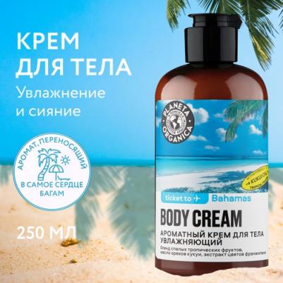 Крем для тела Ароматный Увлажняющий Bahamas 250 мл – фото 4