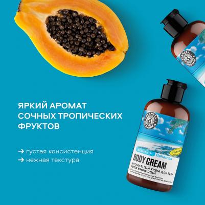 Крем для тела Ароматный Увлажняющий Bahamas 250 мл – фото 6