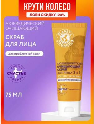Маска для лица Basic Face Аюрведическая очищающая детокс, 75 мл, 2 шт