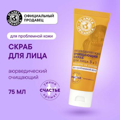 Маска для лица Basic Face Аюрведическая очищающая детокс, 75 мл, 2 шт – фото 8