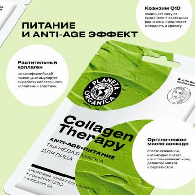 Маска для лица Collagen Therapy питательная 30 г – фото 3