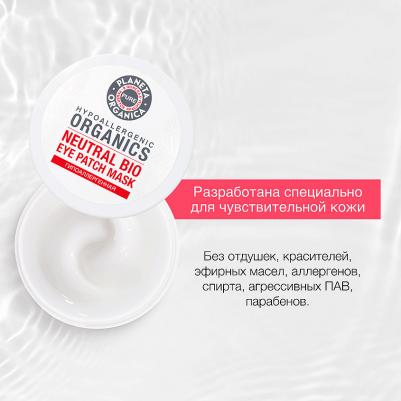 Маска-патчи для глаз Pure, 100 мл – фото 2