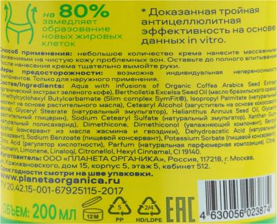 Моделирующий крем для тела Антицеллюлитная коллекция – фото 3