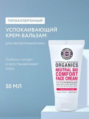 PURE / Крем - бальзам для лица “Успокаивающий”, 50мл – фото 7