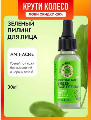 Skin Super Food Зеленый пилинг для лица 30мл – фото 5
