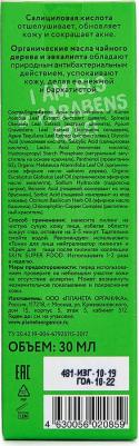 Skin Super Food Зеленый пилинг для лица 30мл – фото 6