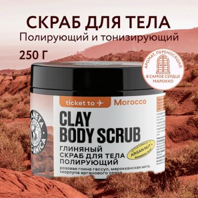 Скраб для тела Cкраб для тела полирующий Глиняный Ticket To Morocco – фото 3