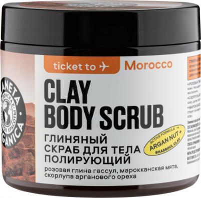 Скраб для тела Cкраб для тела полирующий Глиняный Ticket To Morocco – фото 6
