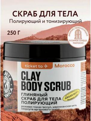 Скраб для тела Cкраб для тела полирующий Глиняный Ticket To Morocco – фото 7