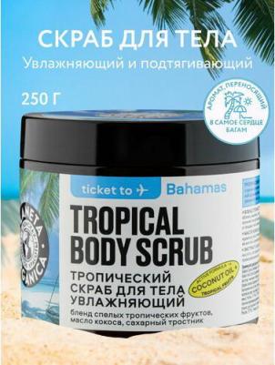 Скраб для тела тропический Увлажняющий Ticket To Bahamas – фото 2