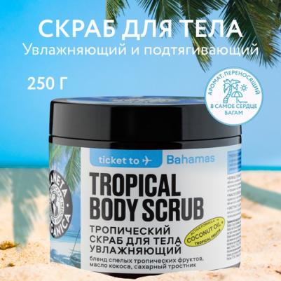 Скраб для тела тропический Увлажняющий Ticket To Bahamas – фото 7
