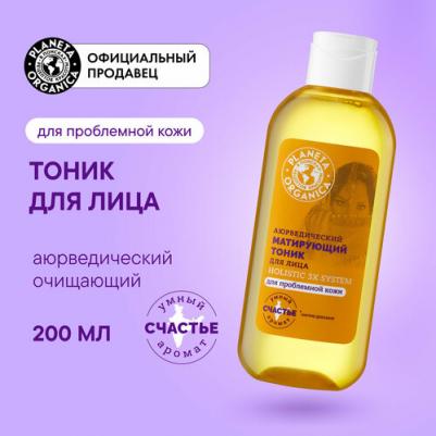Тоник для лица матирующий Holistic 3x system Аюрведический 200мл