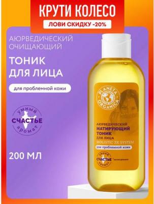 Тоник для лица матирующий Holistic 3x system Аюрведический 200мл – фото 4