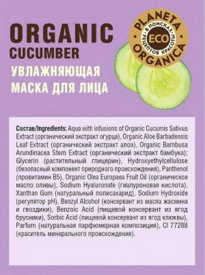 Увлажняющая маска для лица Cucumber – фото 2