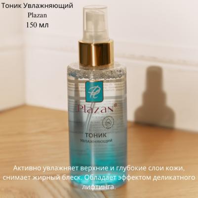 Средства для снятия макияжа Тоник Увлажняющий 150 – фото 6