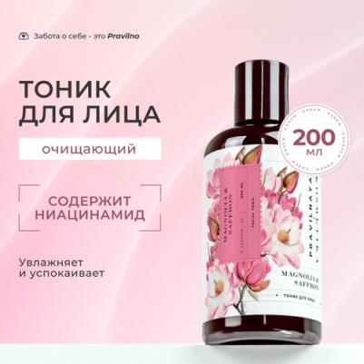 Антивозрастной очищающий тоник для лица, 200 мл, с ниацинамидом, против пигментации и следов акне противовоспалительный, Магнолия & Шафран – фото 1