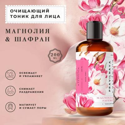 Антивозрастной очищающий тоник для лица, 200 мл, с ниацинамидом, против пигментации и следов акне противовоспалительный, Магнолия & Шафран – фото 3