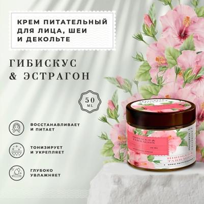 Крем для лица Гиалуроновый питательный крем для сухой кожи лица Гибискус & Эстрагон 50.0 – фото 1
