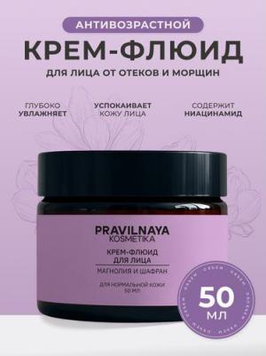 Крем флюид для лица, с ниацинамидом, антивозрастной Магнолия & Шафран, 50 мл – фото 2