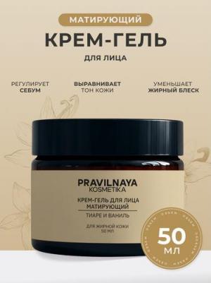 Матирующий крем для лица 50 мл, для жирной и проблемной кожи, контроль себума, Тиаре & Ваниль – фото 4