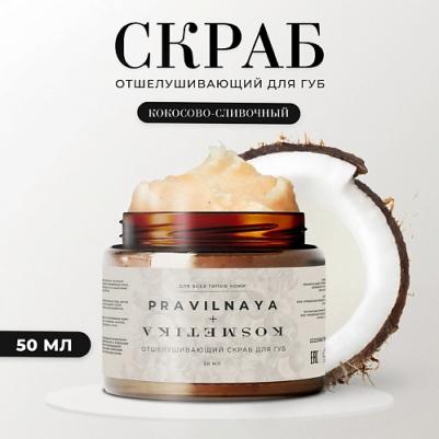 Отшелушивающий скраб для губ Exfoliating lip scrub 50 мл – фото 2