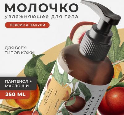 Парфюмированное питательное молочко для тела Персик & Пачули 250.0 – фото 1