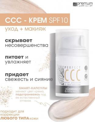 Дневной крем Perfect CCC со smart-капсулами, 50 мл