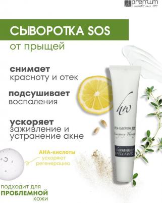 Крем-сыворотка SOS / Homework 15 мл